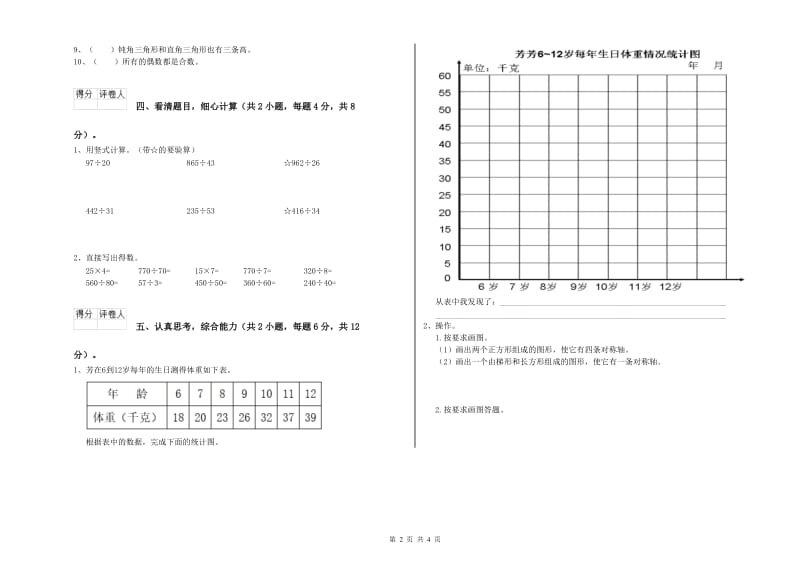 内蒙古2020年四年级数学下学期过关检测试题 附解析.doc_第2页