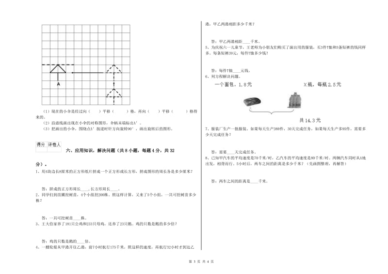 内蒙古2020年四年级数学下学期过关检测试题 附解析.doc_第3页