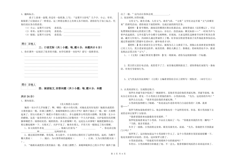 六盘水市实验小学六年级语文上学期提升训练试题 含答案.doc_第2页