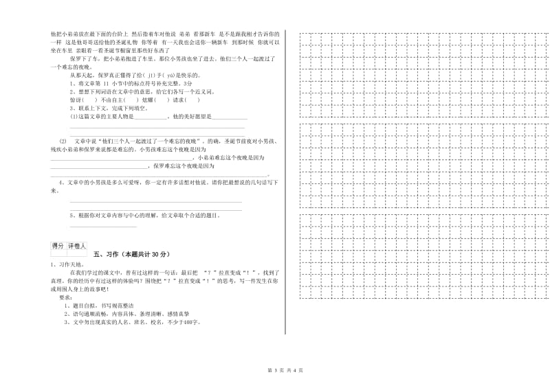 六盘水市实验小学六年级语文上学期提升训练试题 含答案.doc_第3页