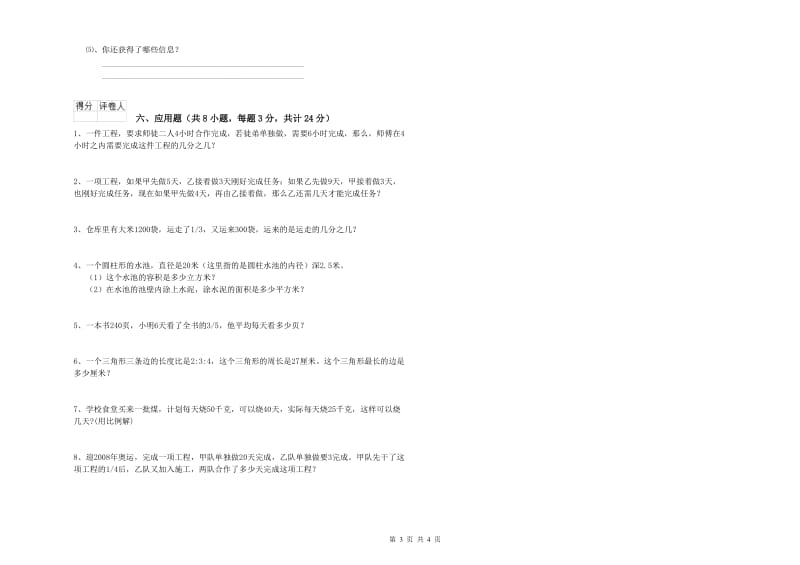 安徽省2020年小升初数学模拟考试试卷B卷 附答案.doc_第3页