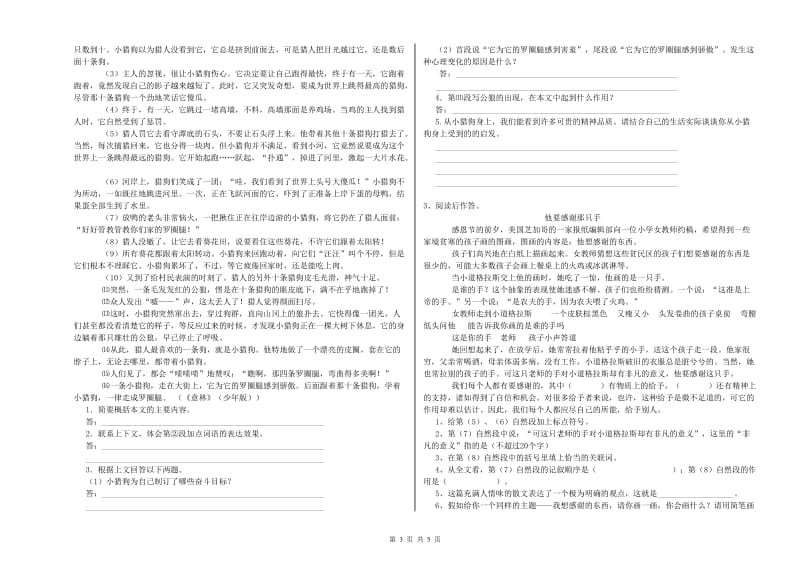 六年级语文【下册】自我检测试题C卷 附答案.doc_第3页