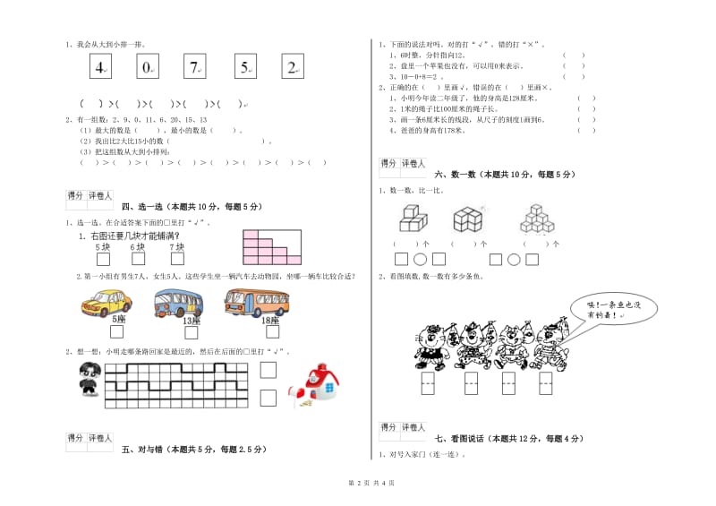 凉山彝族自治州2019年一年级数学下学期月考试题 附答案.doc_第2页