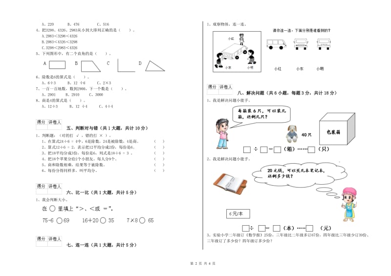 外研版二年级数学【下册】期中考试试题B卷 附解析.doc_第2页