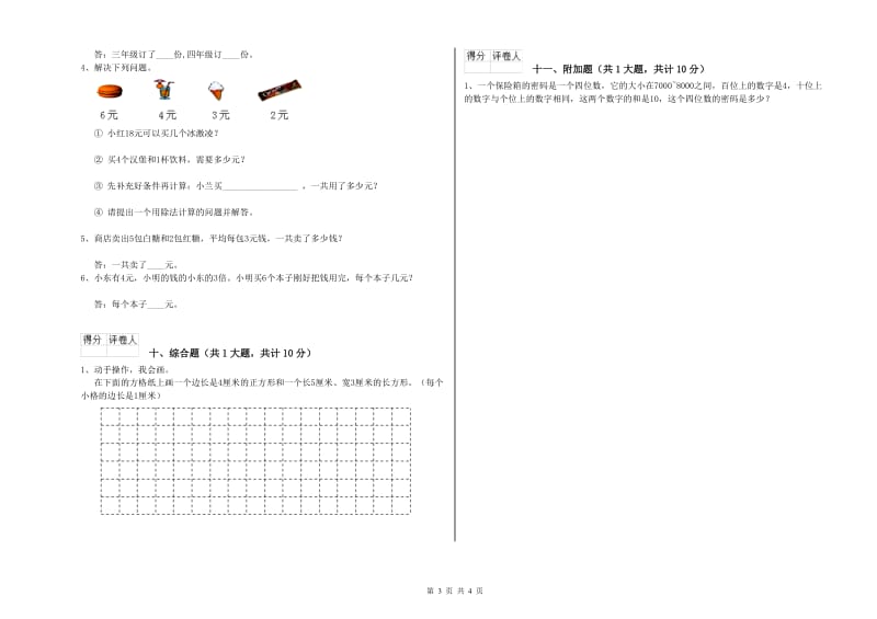 外研版二年级数学【下册】期中考试试题B卷 附解析.doc_第3页