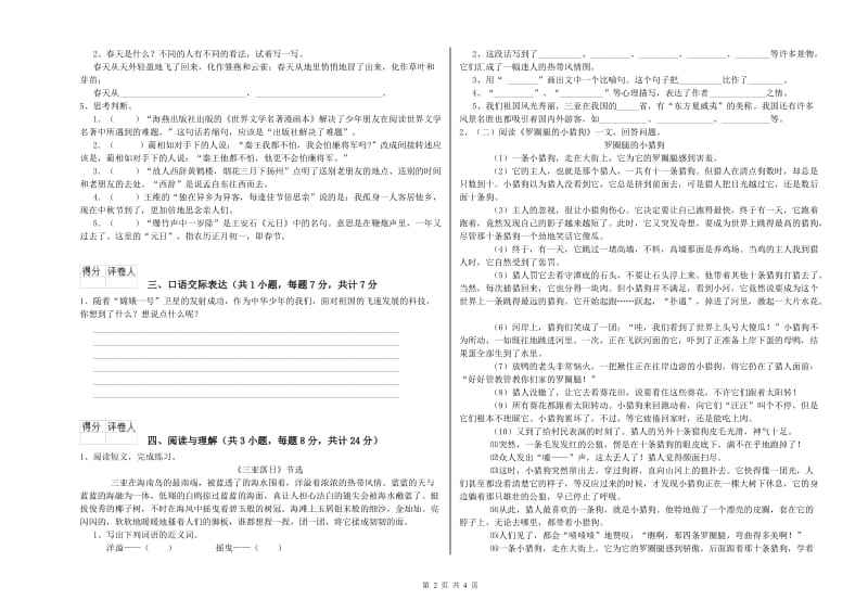 唐山市重点小学小升初语文每周一练试卷 附答案.doc_第2页