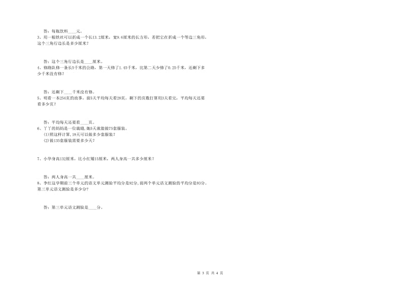 宁夏2020年四年级数学上学期期末考试试题 附解析.doc_第3页