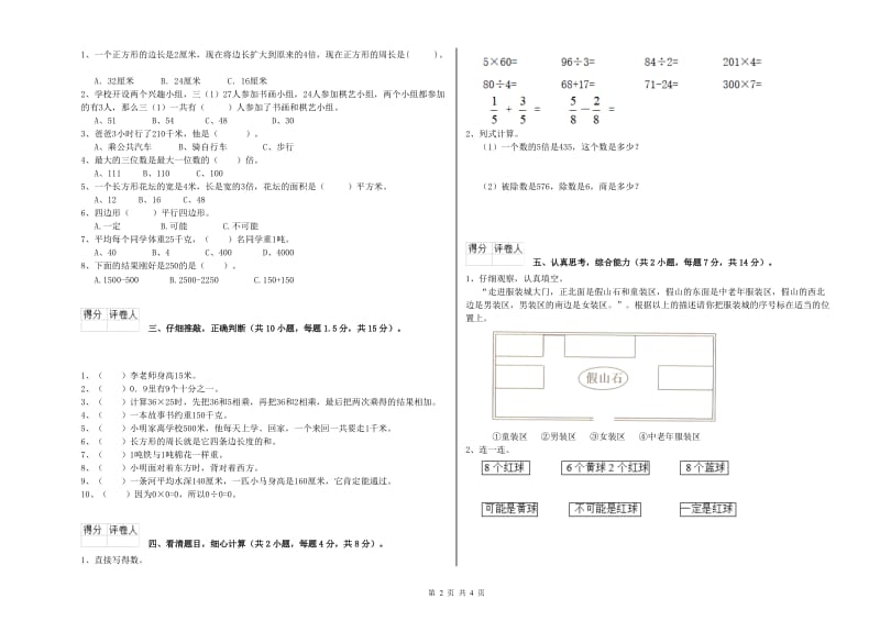 北师大版三年级数学下学期过关检测试卷B卷 附解析.doc_第2页