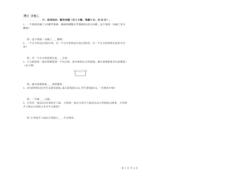 北师大版三年级数学下学期过关检测试卷B卷 附解析.doc_第3页