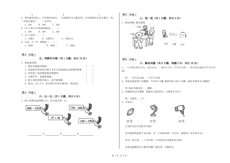 外研版二年级数学上学期综合练习试题D卷 附解析.doc_第2页