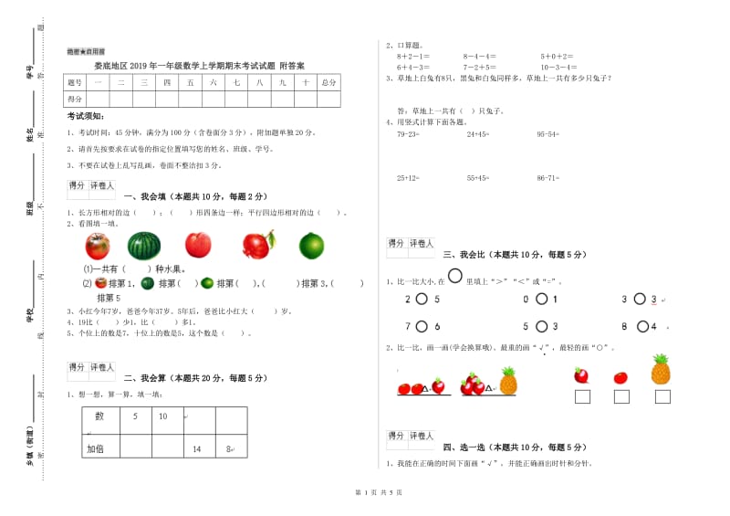 娄底地区2019年一年级数学上学期期末考试试题 附答案.doc_第1页