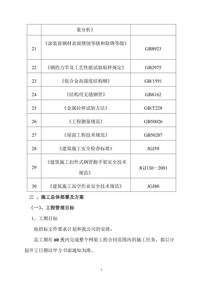 山东东营某厂房网架制作安装工程施工组织设计（四角锥三层网架 焊接球节点）_第3页