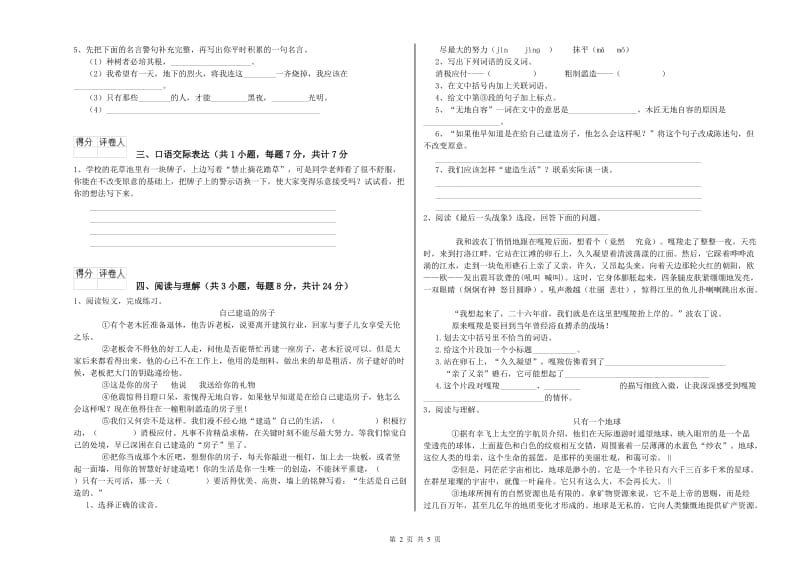 天水市重点小学小升初语文自我检测试卷 附答案.doc_第2页