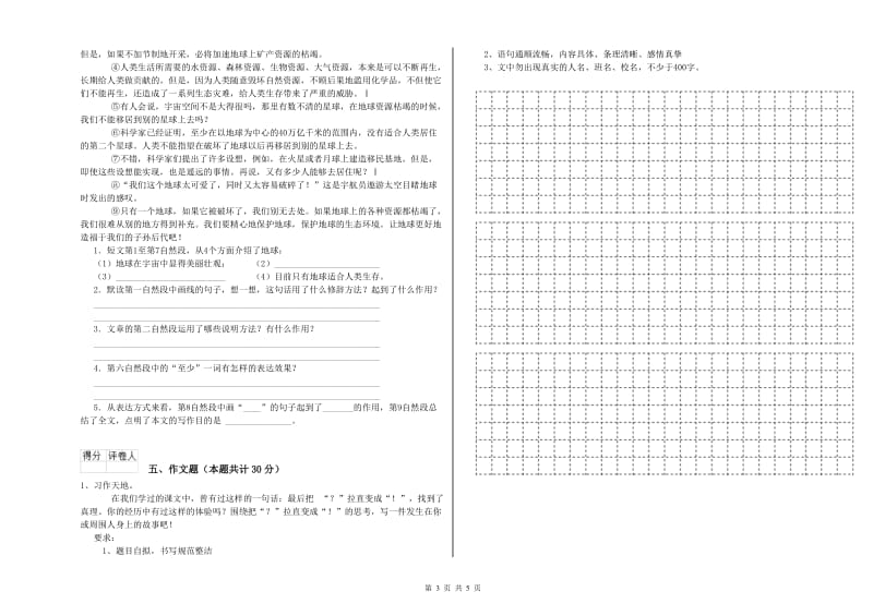 天水市重点小学小升初语文自我检测试卷 附答案.doc_第3页