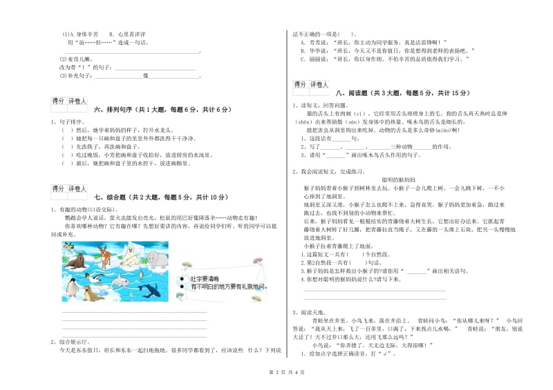 宁夏2019年二年级语文下学期模拟考试试题 附答案.doc_第2页