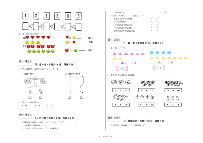 北海市2020年一年级数学下学期开学考试试题 附答案.doc_第2页