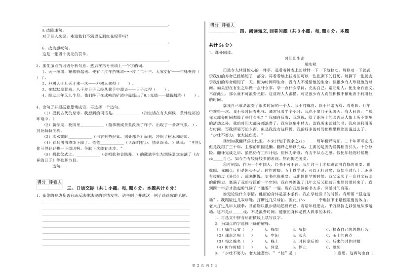 外研版六年级语文上学期开学考试试卷C卷 附答案.doc_第2页