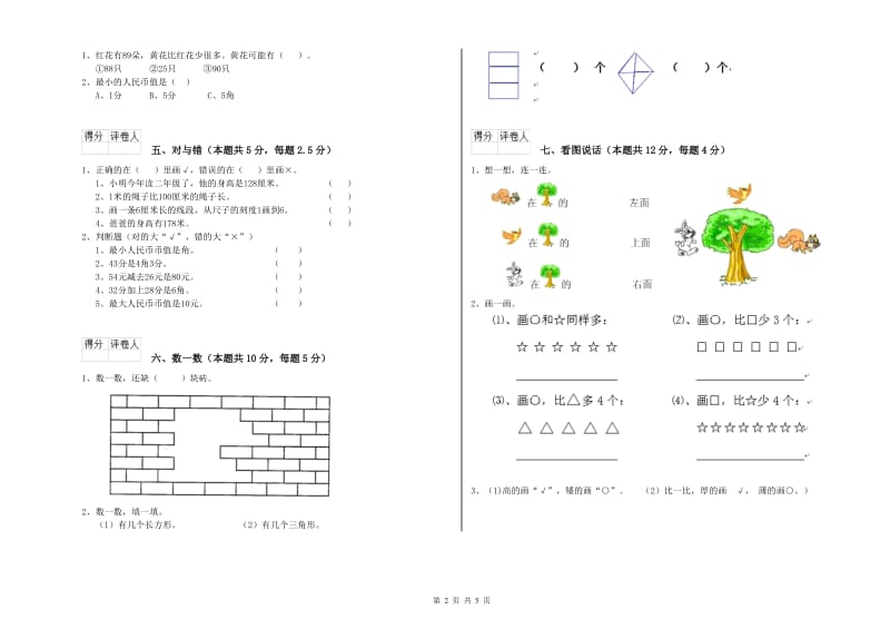 安庆市2020年一年级数学上学期期中考试试卷 附答案.doc_第2页