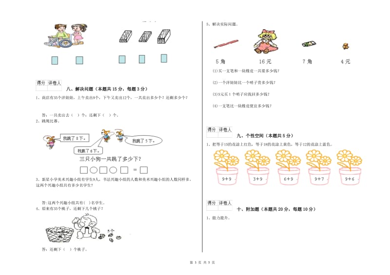 安庆市2020年一年级数学上学期期中考试试卷 附答案.doc_第3页