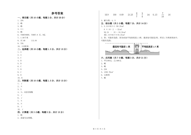 北师大版六年级数学上学期月考试题D卷 附解析.doc_第3页