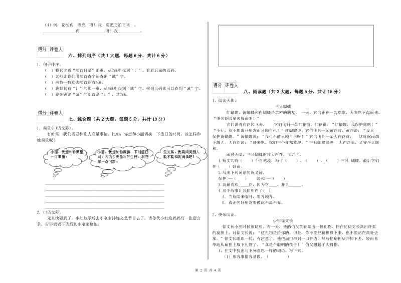 四川省2020年二年级语文【上册】考前检测试卷 附解析.doc_第2页