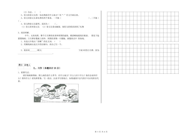 四川省2020年二年级语文【上册】考前检测试卷 附解析.doc_第3页