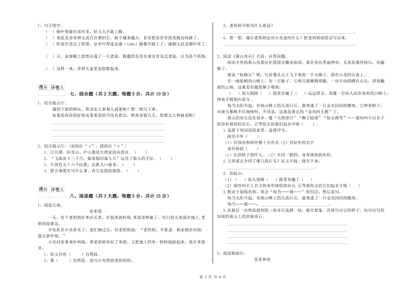 北师大版二年级语文下学期自我检测试题 附答案.doc_第2页