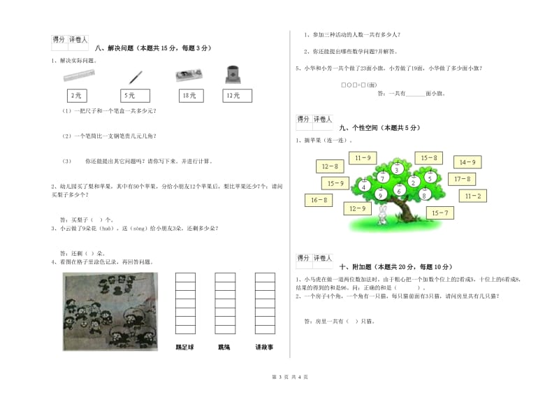 咸阳市2019年一年级数学上学期月考试题 附答案.doc_第3页