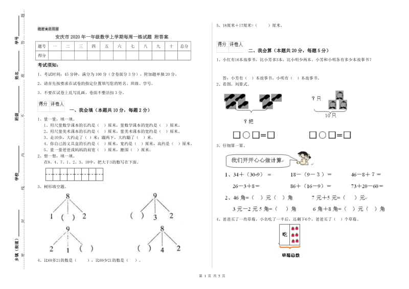 安庆市2020年一年级数学上学期每周一练试题 附答案.doc_第1页