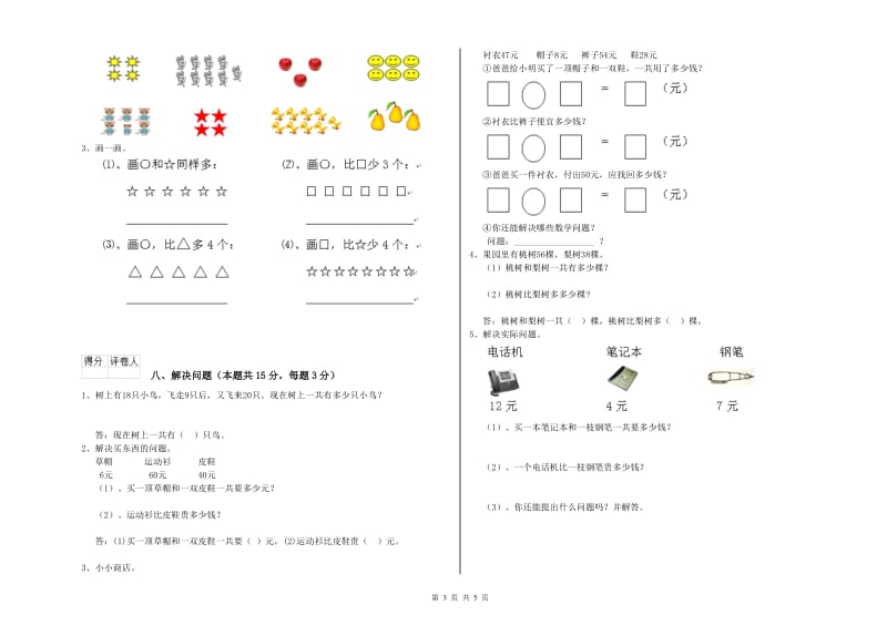 安庆市2020年一年级数学上学期每周一练试题 附答案.doc_第3页