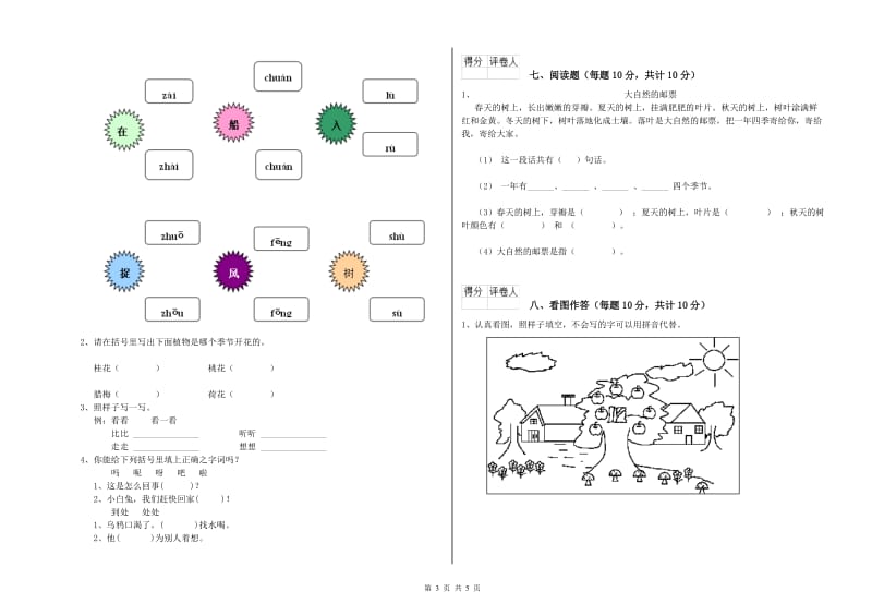 四川省重点小学一年级语文上学期开学检测试卷 附解析.doc_第3页