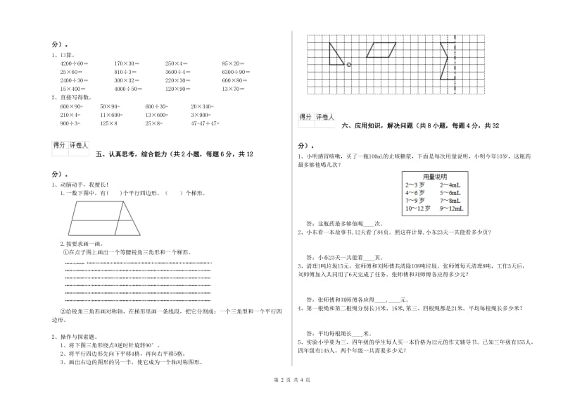 安徽省重点小学四年级数学【下册】开学考试试题 附答案.doc_第2页