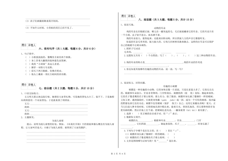 四川省2019年二年级语文【下册】能力提升试卷 附答案.doc_第2页