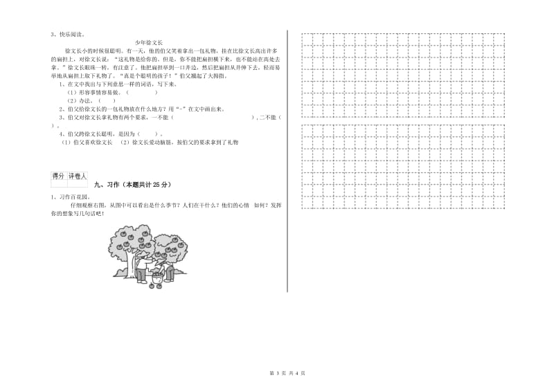 四川省2019年二年级语文【下册】能力提升试卷 附答案.doc_第3页