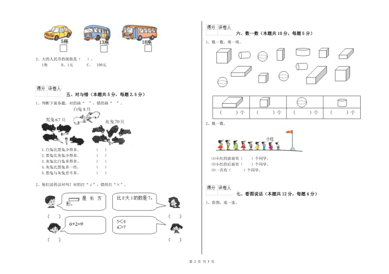 安康市2019年一年级数学下学期开学考试试卷 附答案.doc_第2页