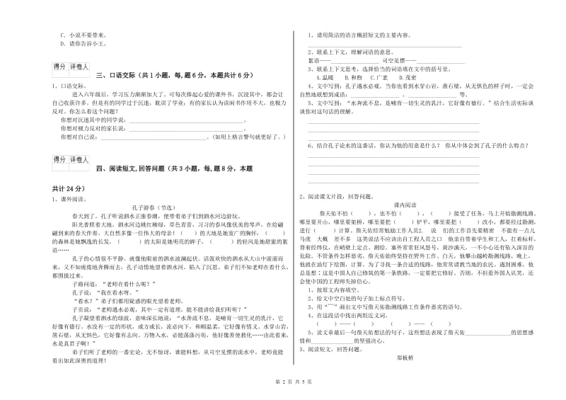 吕梁市实验小学六年级语文上学期能力测试试题 含答案.doc_第2页