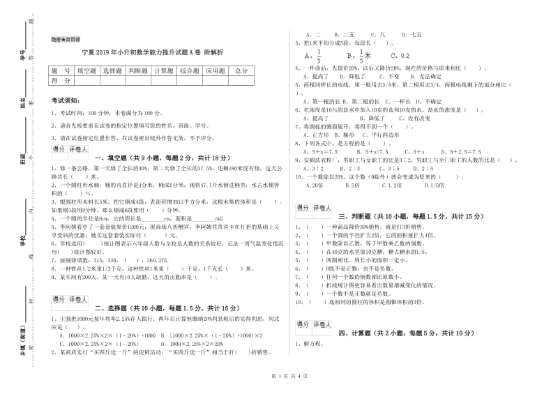 宁夏2019年小升初数学能力提升试题A卷 附解析.doc_第1页