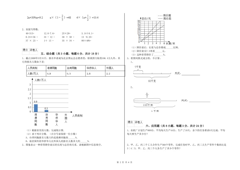 宁夏2019年小升初数学能力提升试题A卷 附解析.doc_第2页