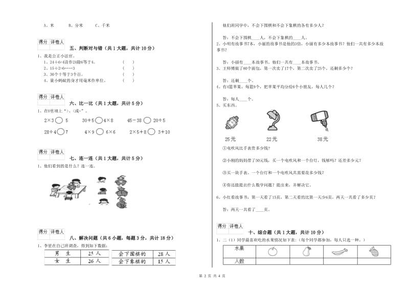 外研版二年级数学【下册】全真模拟考试试题A卷 含答案.doc_第2页