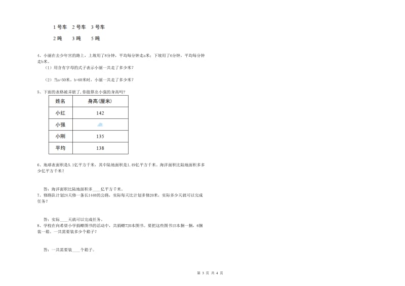 吉林省2020年四年级数学下学期月考试题 含答案.doc_第3页