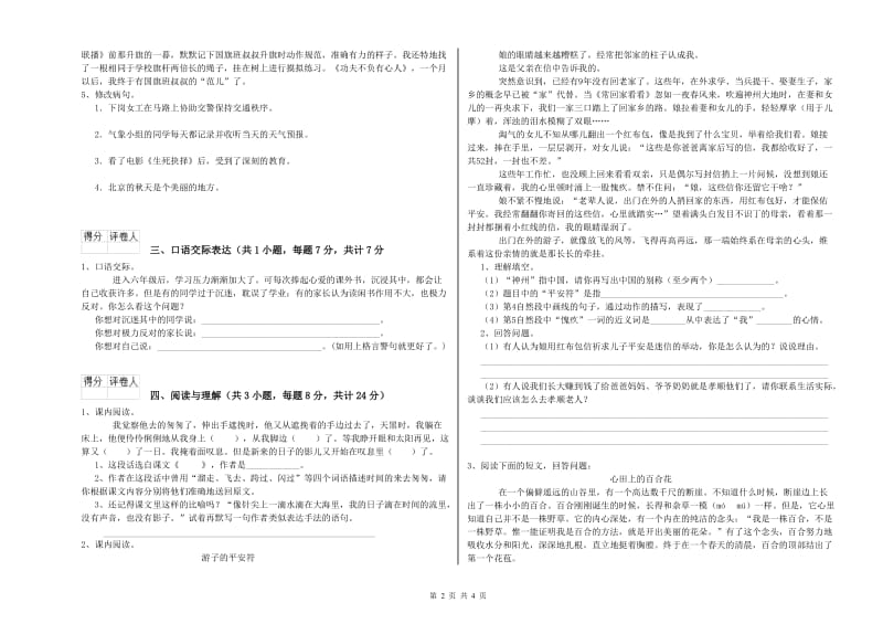 内蒙古小升初语文综合练习试卷B卷 附答案.doc_第2页