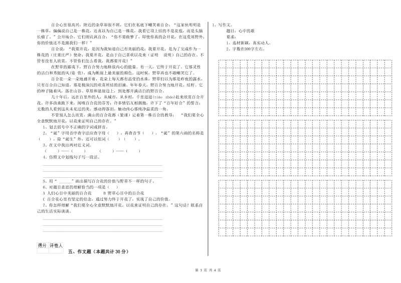 内蒙古小升初语文综合练习试卷B卷 附答案.doc_第3页