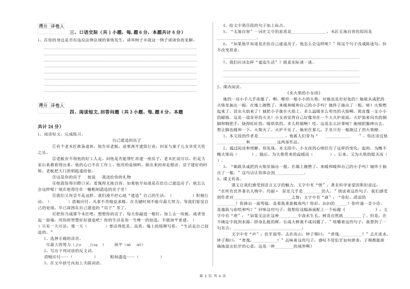 六年级语文上学期过关检测试卷B卷 含答案.doc_第2页