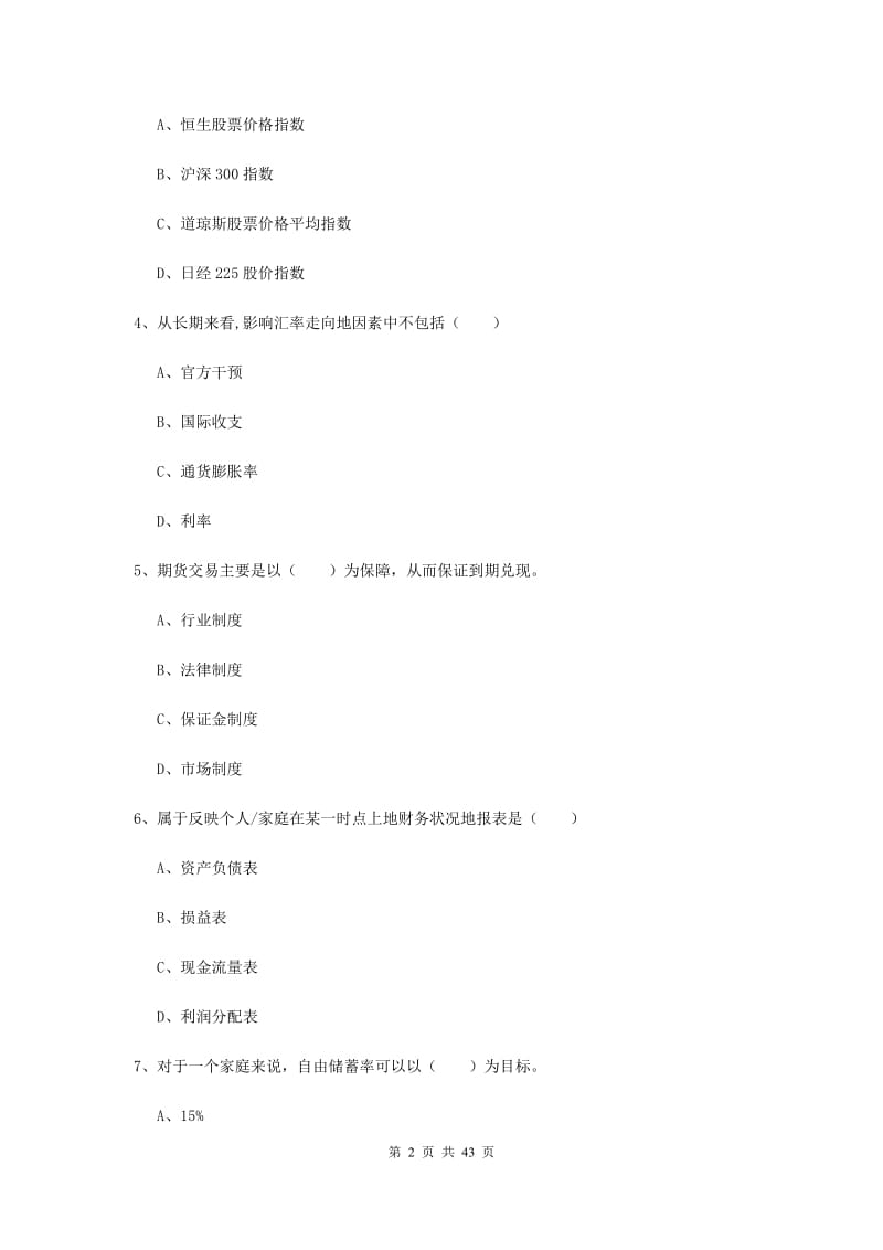 初级银行从业资格《个人理财》自我检测试卷D卷 含答案.doc_第2页