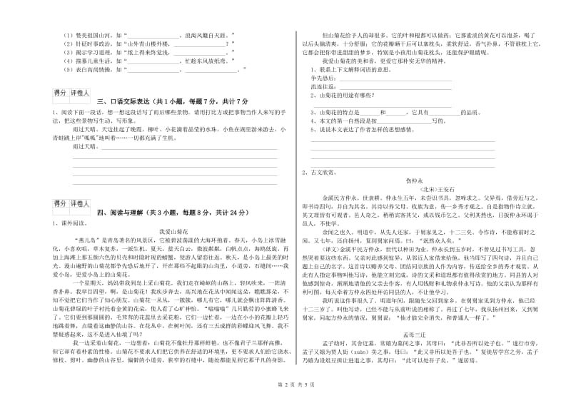 内蒙古小升初语文综合检测试卷 附答案.doc_第2页