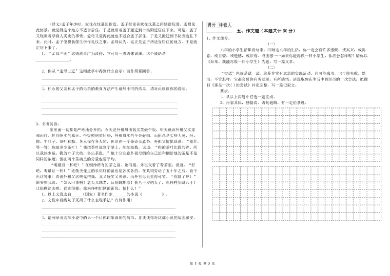 内蒙古小升初语文综合检测试卷 附答案.doc_第3页