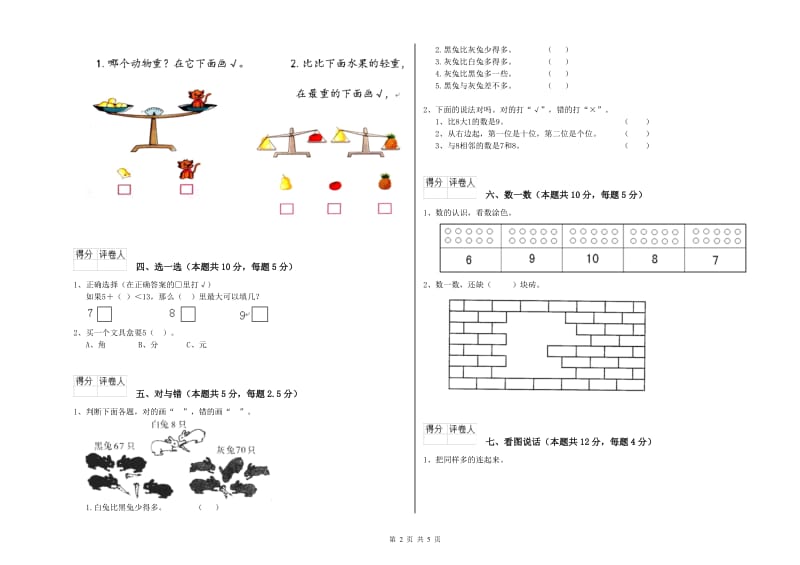 固原市2020年一年级数学下学期期末考试试卷 附答案.doc_第2页