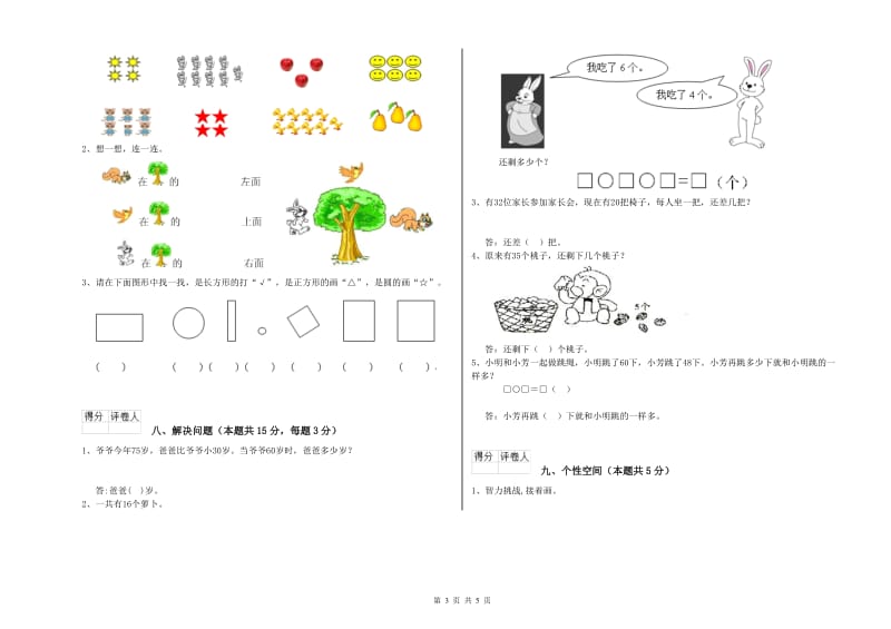 固原市2020年一年级数学下学期期末考试试卷 附答案.doc_第3页