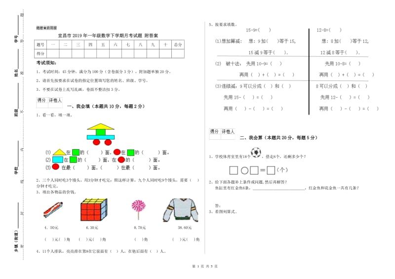 宜昌市2019年一年级数学下学期月考试题 附答案.doc_第1页