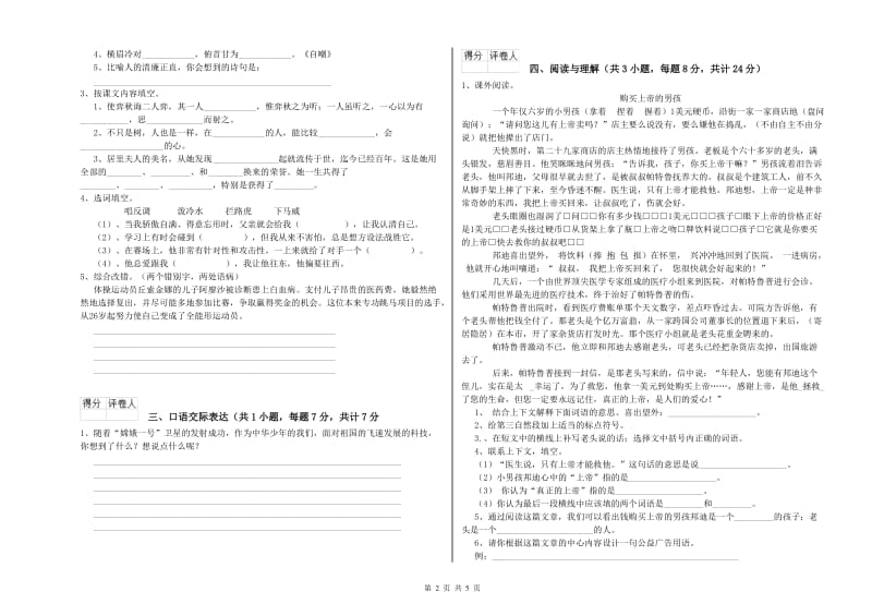 内蒙古重点小学小升初语文能力提升试卷D卷 附解析.doc_第2页